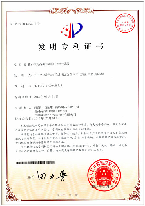 中药凯发com滋润止痒洗澡露 