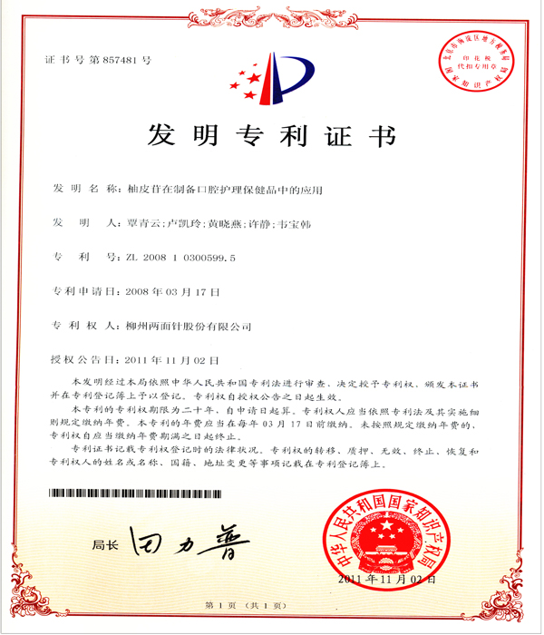 柚皮苷在制备口腔护理保健品中的利用 