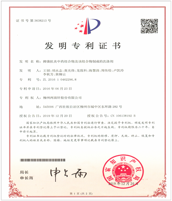 抗菌抗炎中药组合物及该组合物制成的洗涤剂 