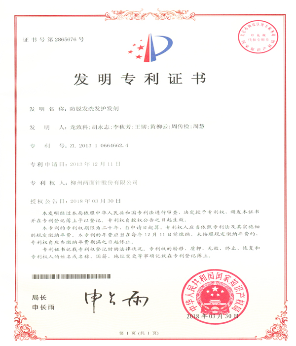 防脱发洗发护发剂 
